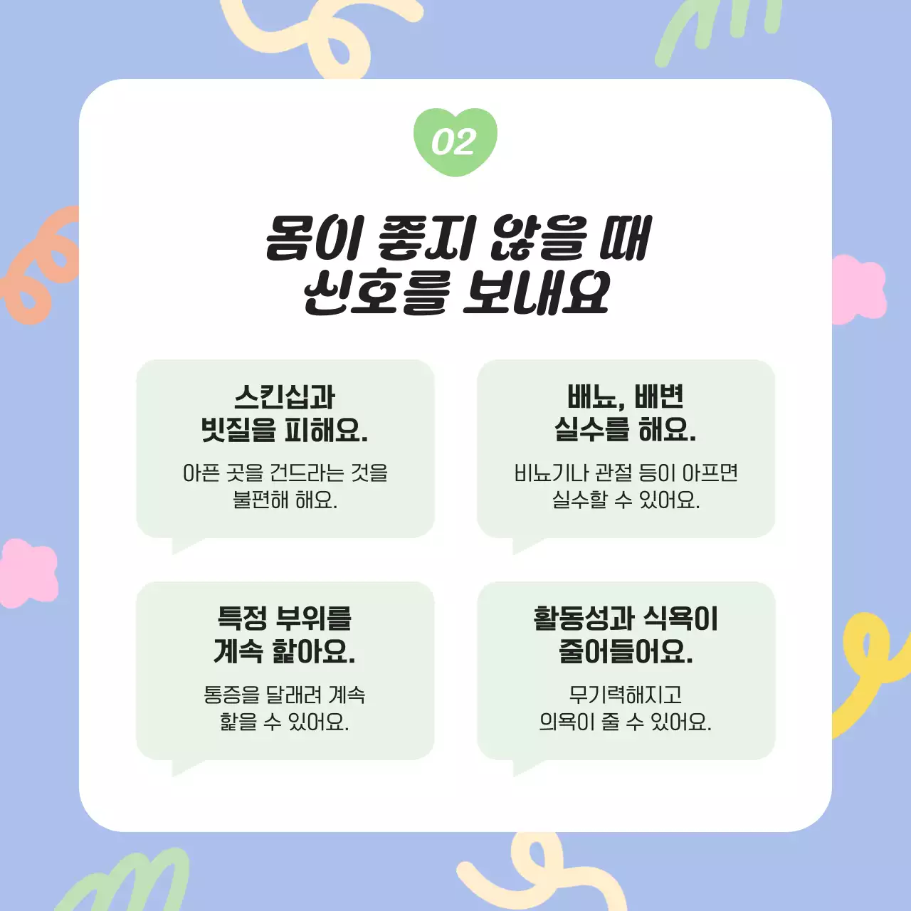 노랑과 하늘색의 아기자기한 반려동물 건강관리 정보