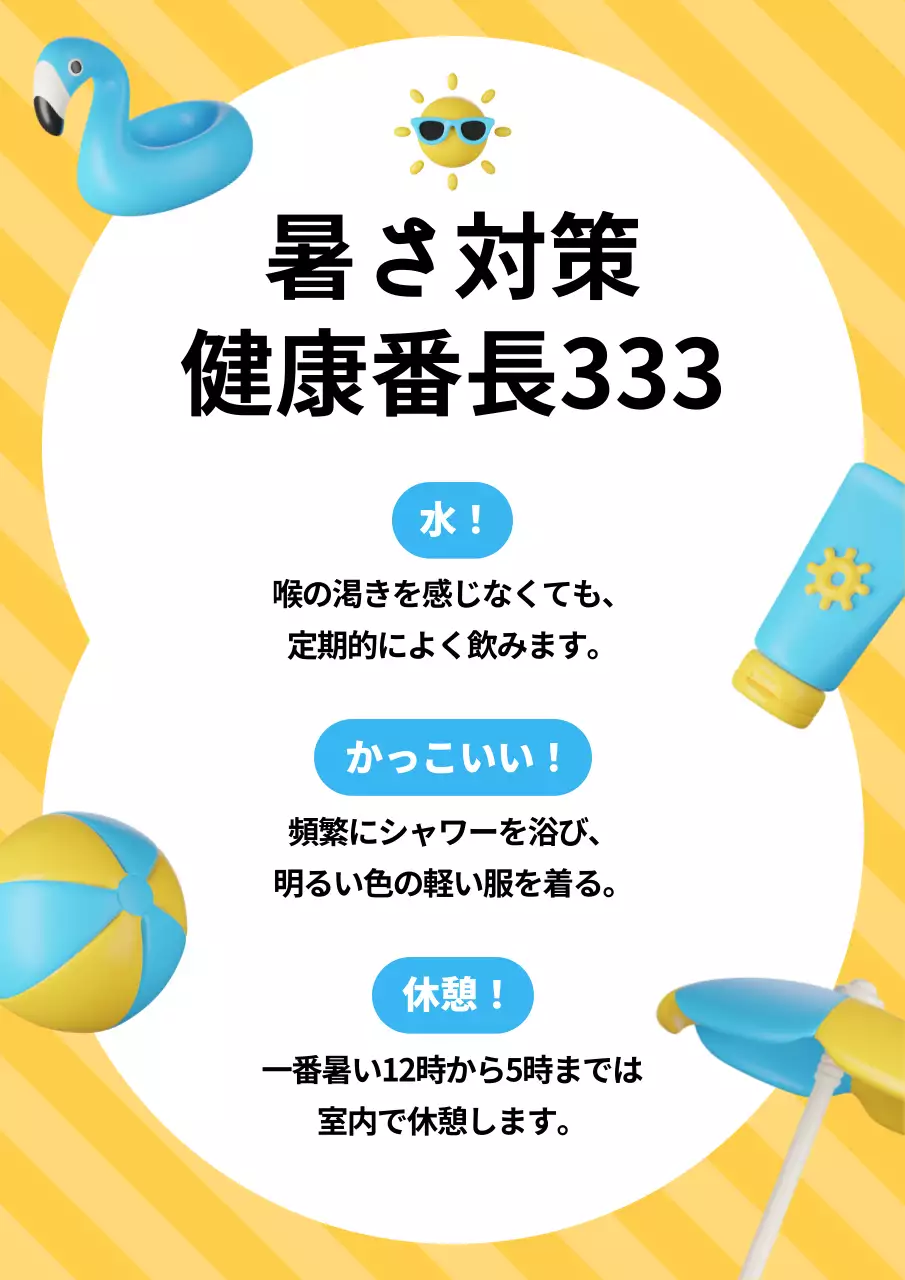 黄色 ポップ 健康 お知らせ ポスター