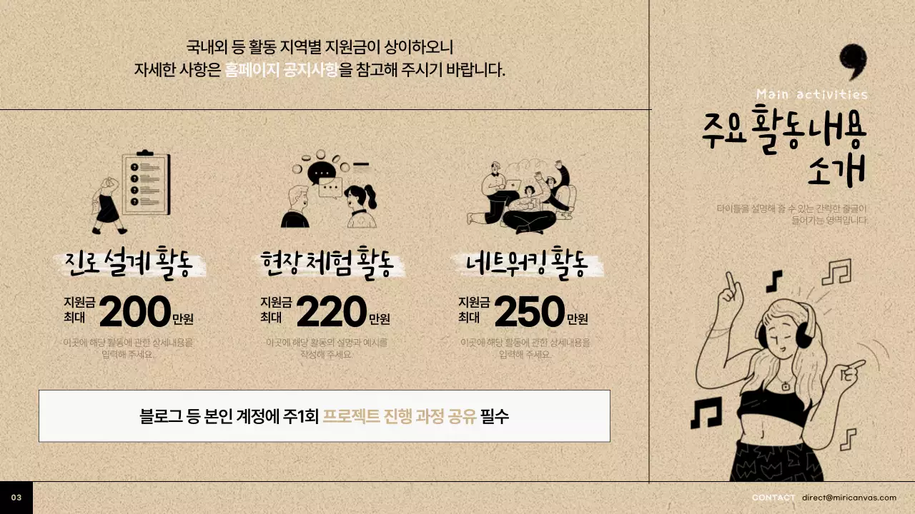 베이지와 검정의 트렌드한 갭이어 프로젝트 홍보