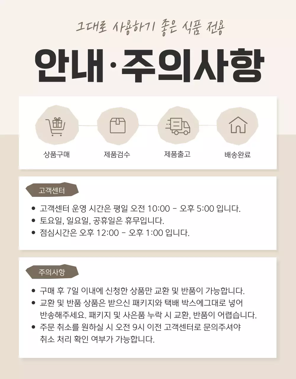 갈색과 베이지의 기본적인 그래놀라 안내 및 주의사항 홍보
