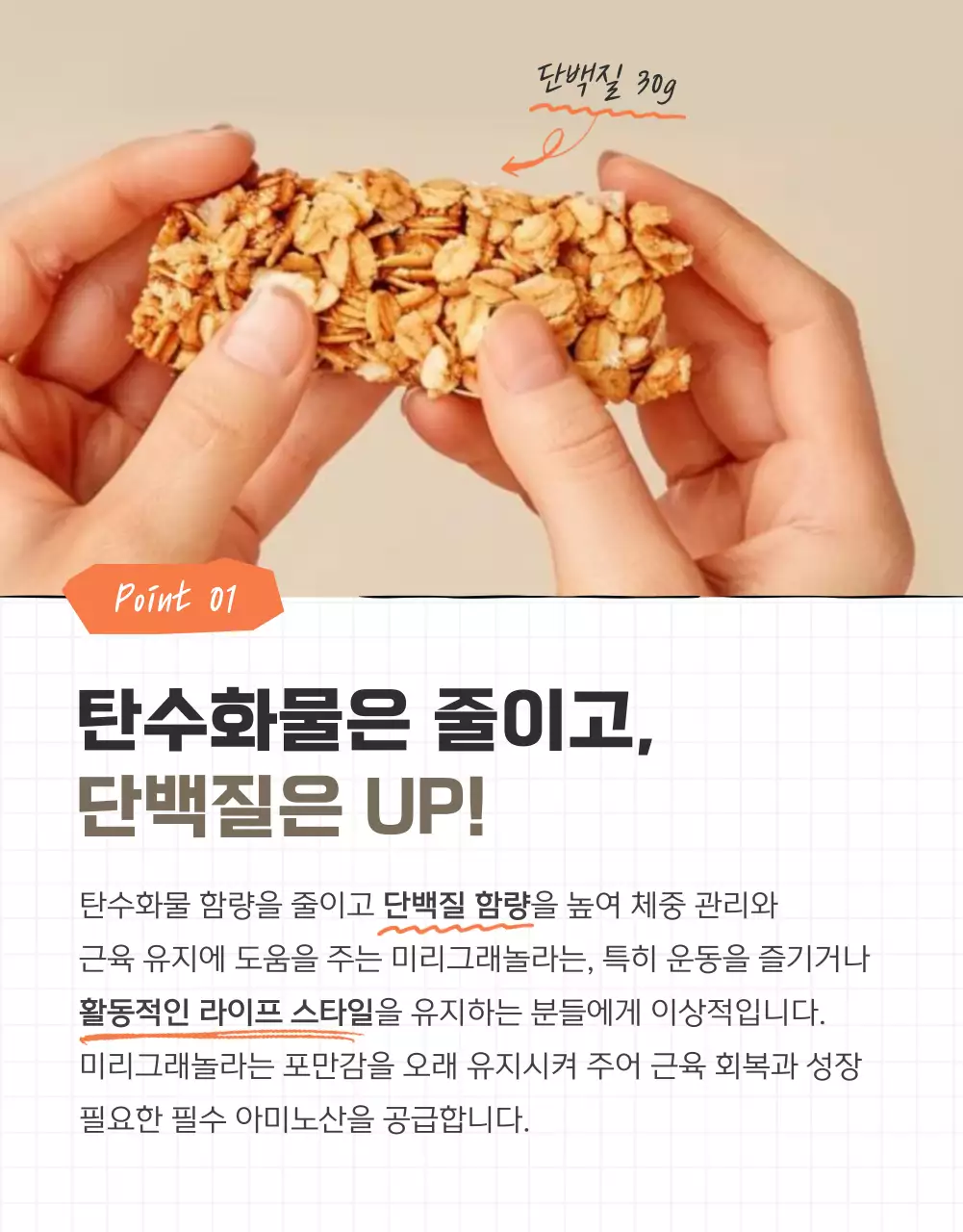 갈색과 베이지의 기본적인 그래놀라 상세페이지 홍보