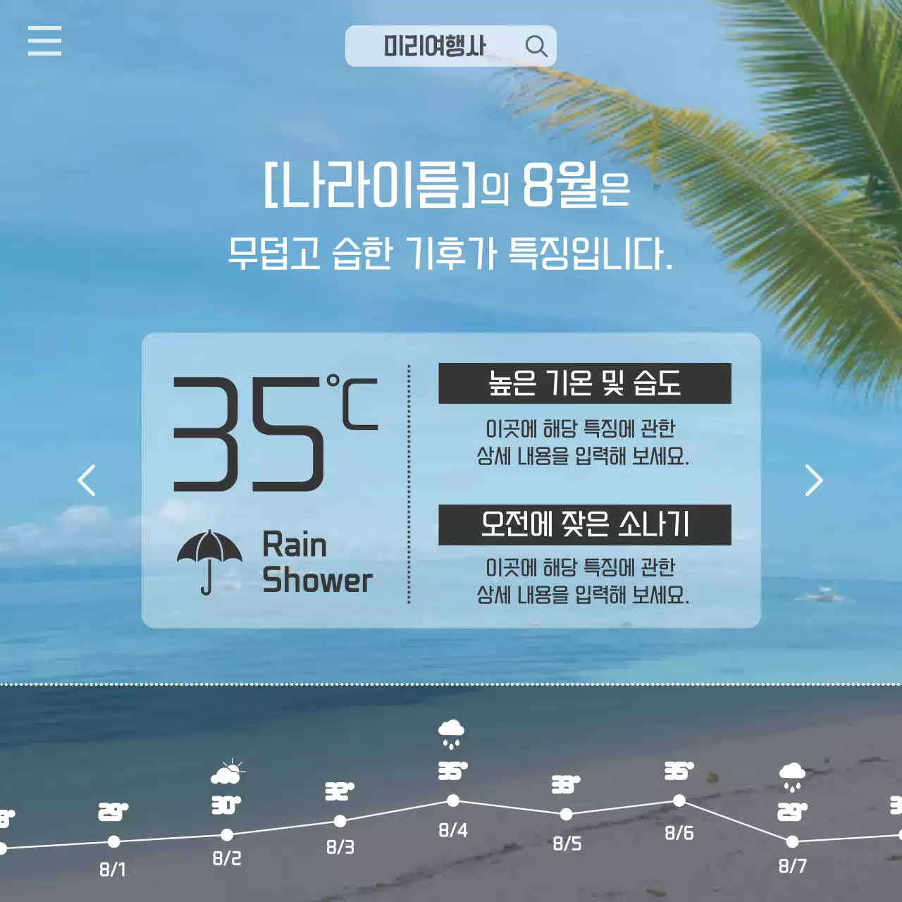 주황과 하늘색의 모던한 여행지 날씨 안내서