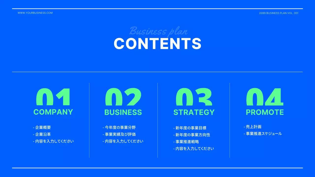 青 モダン ビジネス 企画書 プレゼンテーション