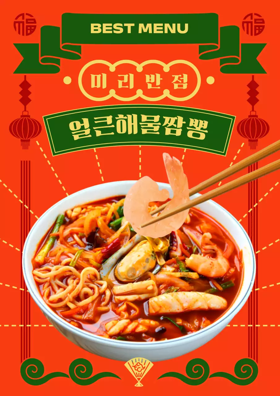 화려한 분위기의 중국집 메뉴