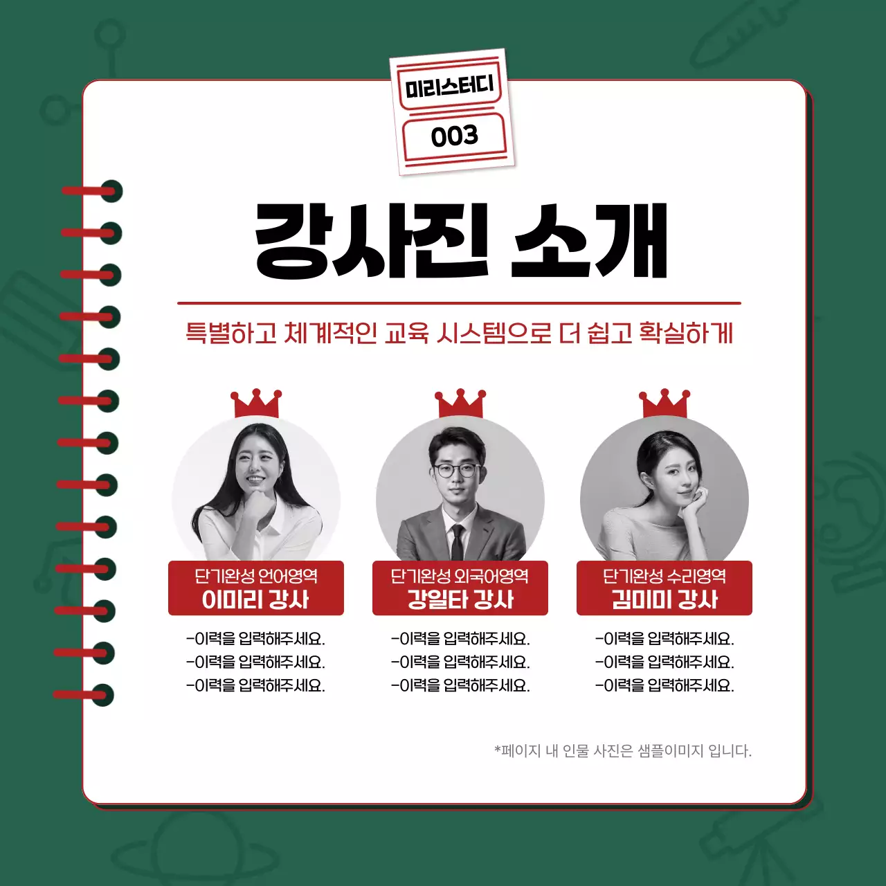 빨강과 초록색의 아기자기한 학원 홍보