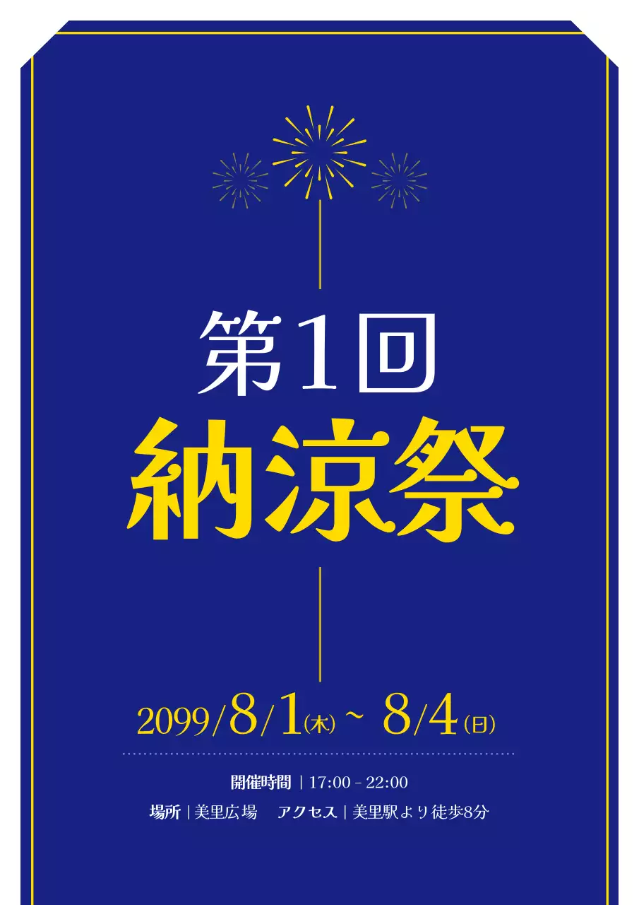 青 シンプル 祭り ポスター