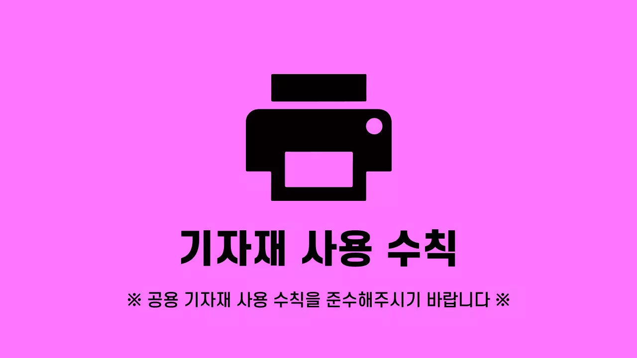 무지개색의 미니멀한 사무실 공지사항 모음