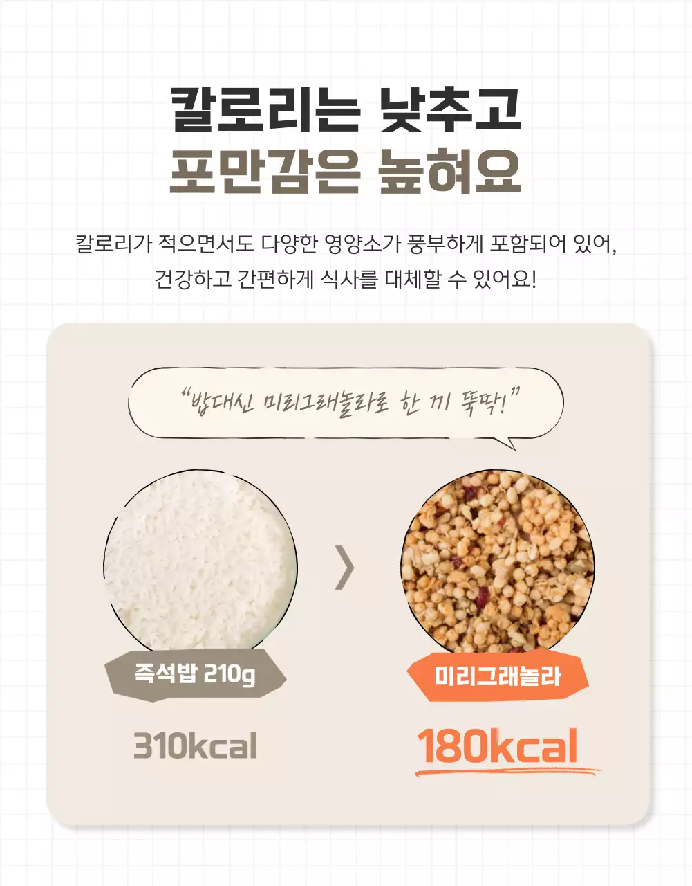 갈색과 베이지의 기본적인 그래놀라 체크포인트 홍보