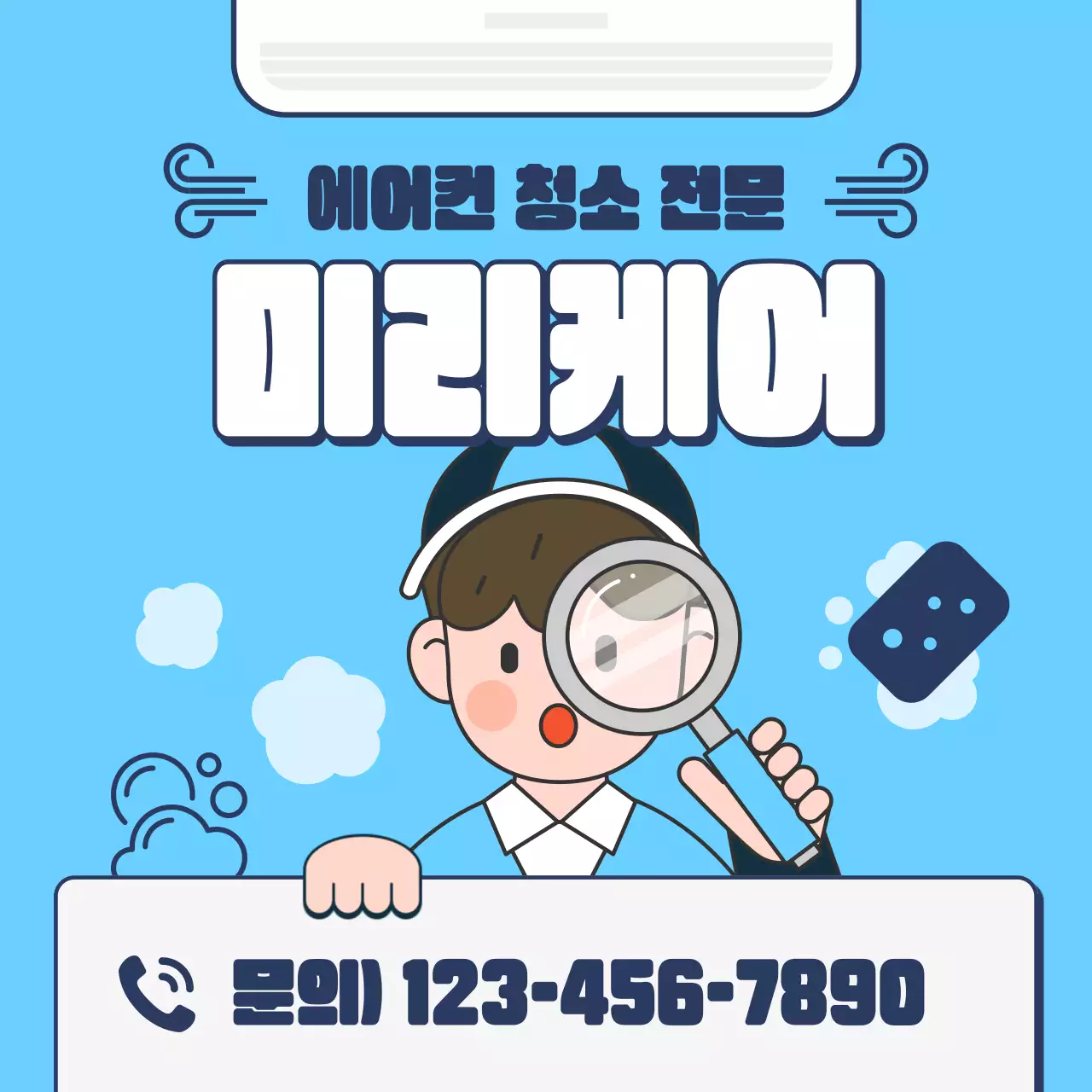파랑과 흰색의 심플한 에어컨 청소 광고