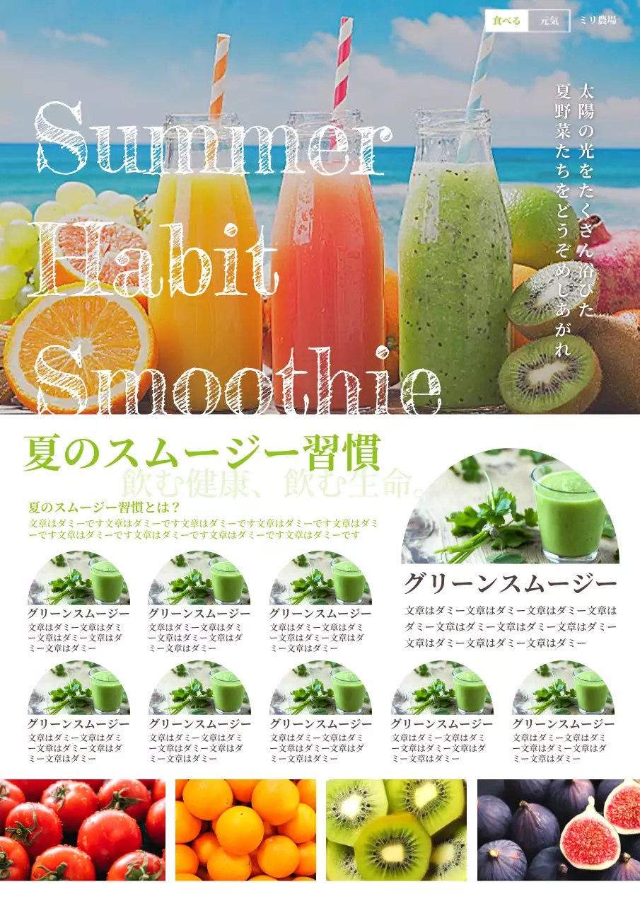 カラフル 明るい スムージー ポスター