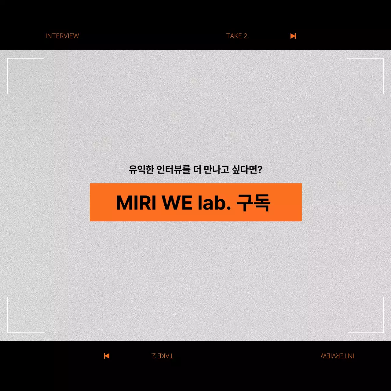 주황과 검정의 심플한 인물 인터뷰 동영상