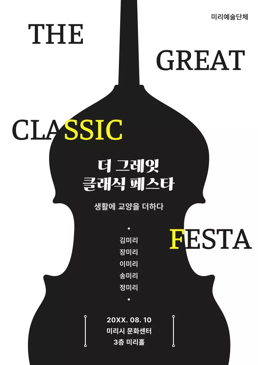 검정의 모던한 클래식 음악회 홍보