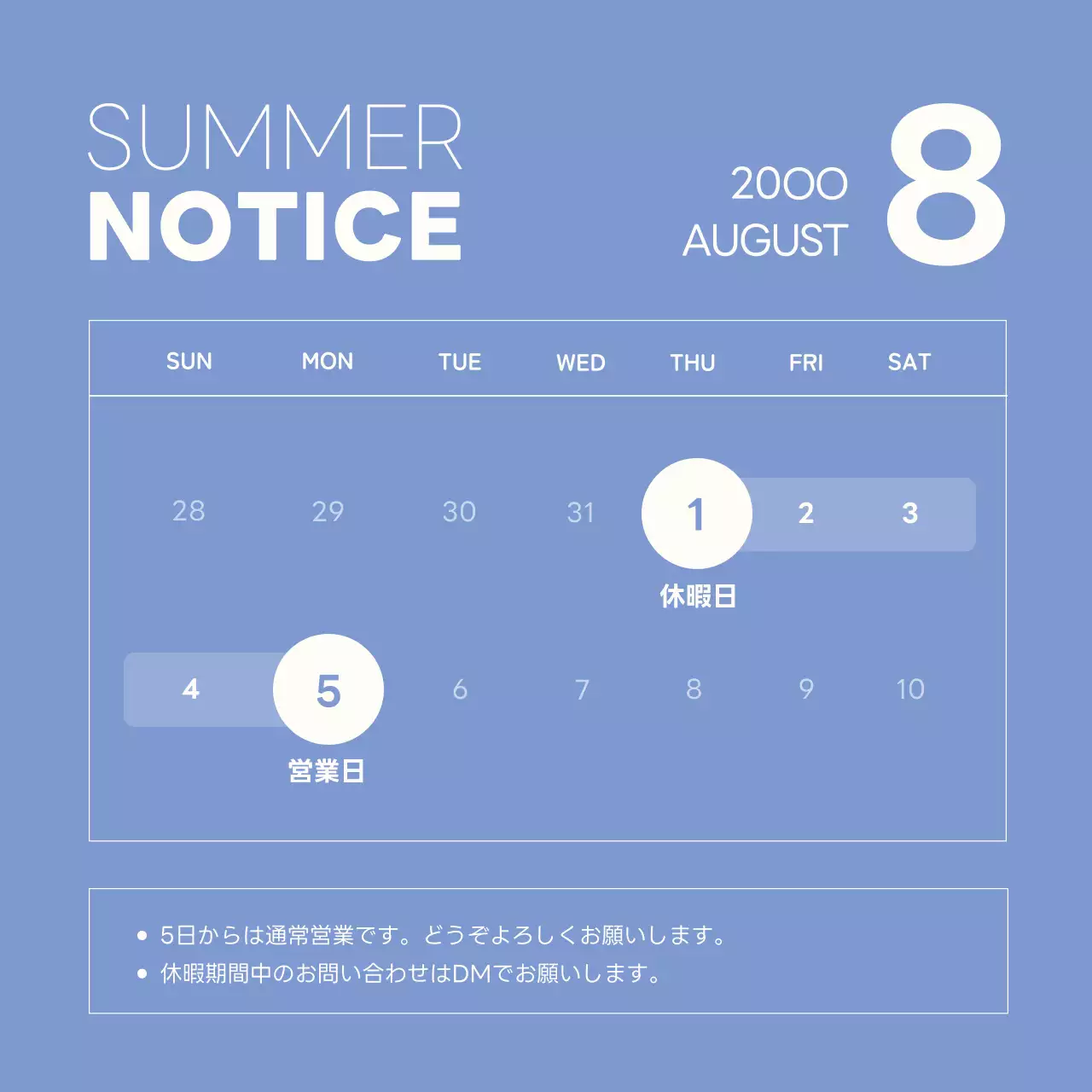 紫と白のシンプルな夏季休暇日程のお知らせ