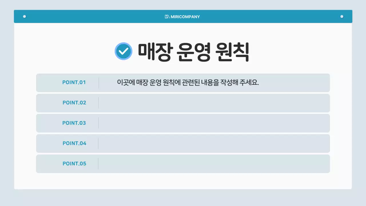 하늘색의 심플한 매장 운영 안내서