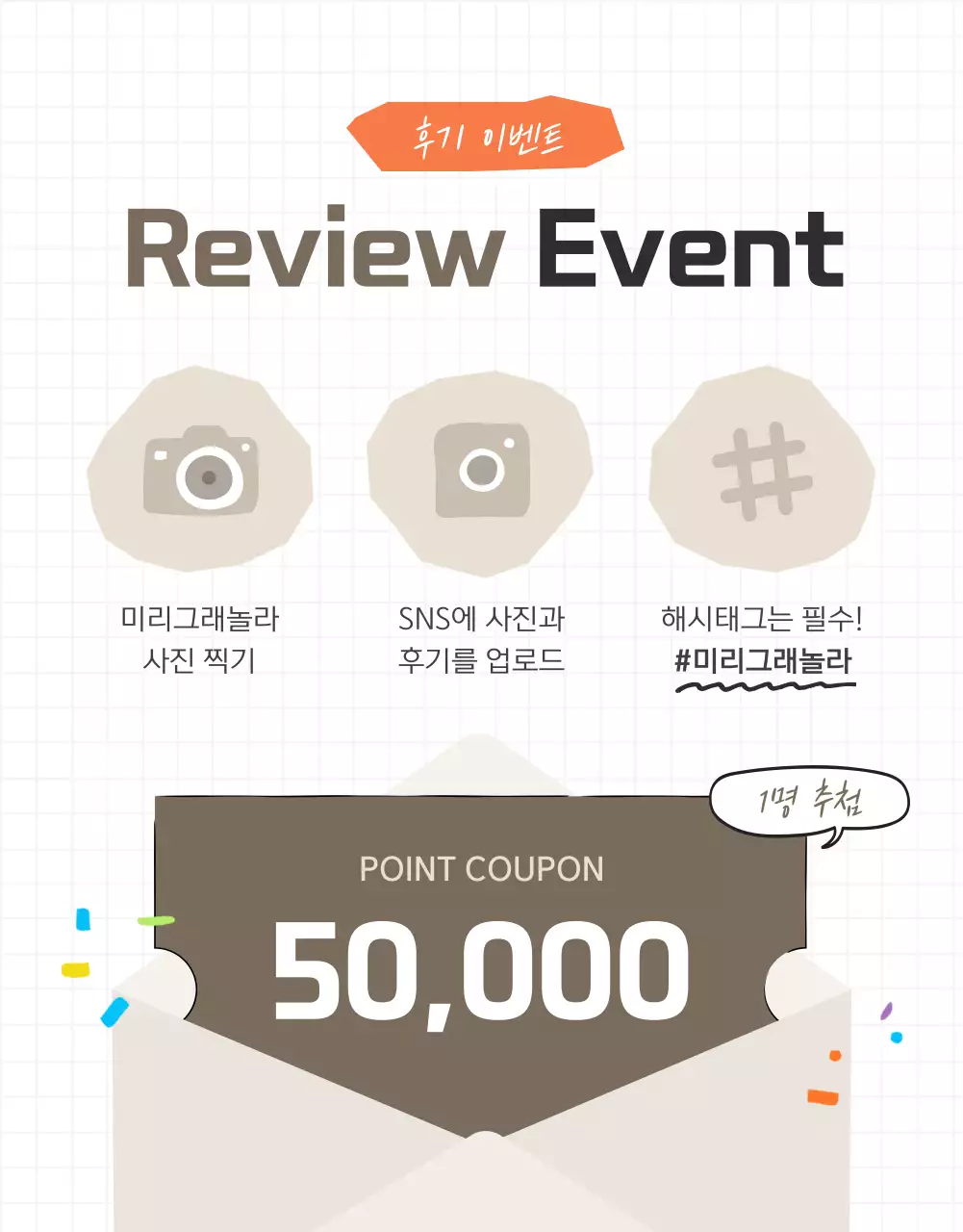 갈색과 베이지의 기본적인 그래놀라 리뷰 이벤트 홍보