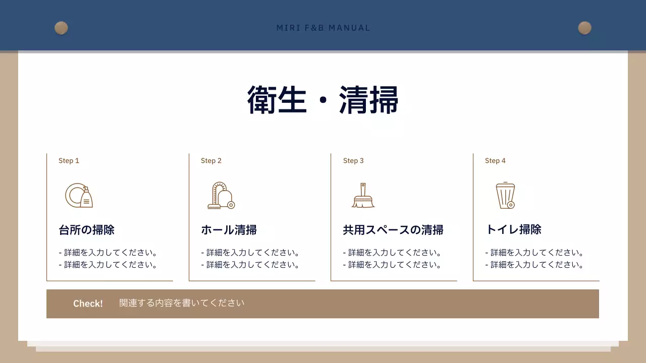 ベージュ シンプル マニュアル 会社案内 プレゼンテーション