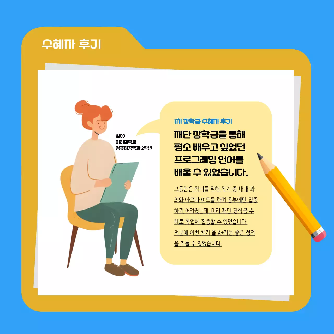 파랑과 노랑의 심플한 장학금 지원 소개서