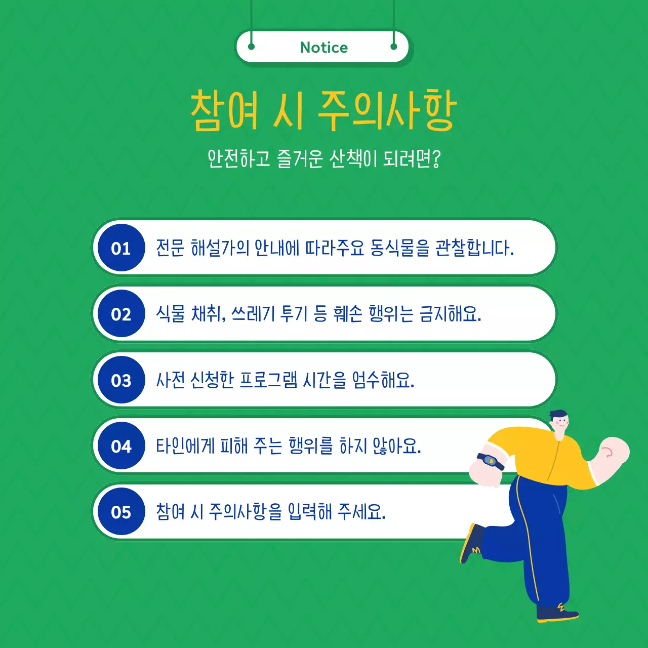 초록과 파랑의 트렌드한 산책 모집 안내서