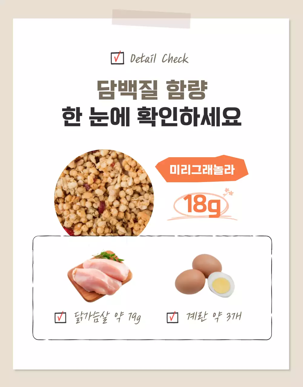 갈색과 베이지의 기본적인 그래놀라 디테일 설명 홍보