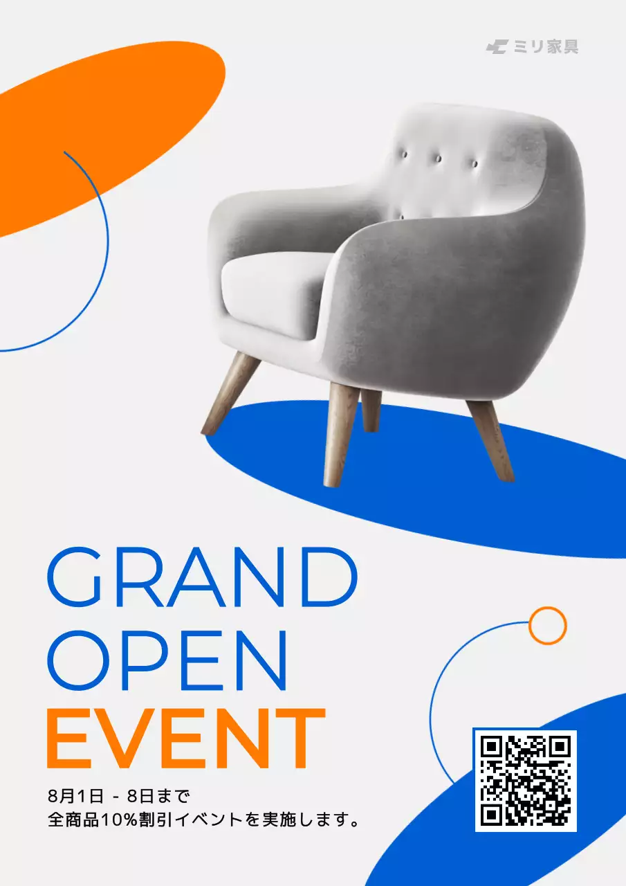 グレー モダン 家具 チラシ ポスター