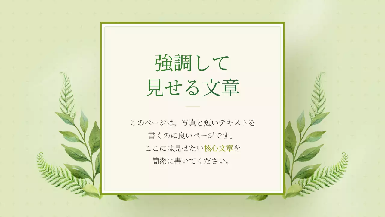 緑 シンプル プラン プレゼンテーション