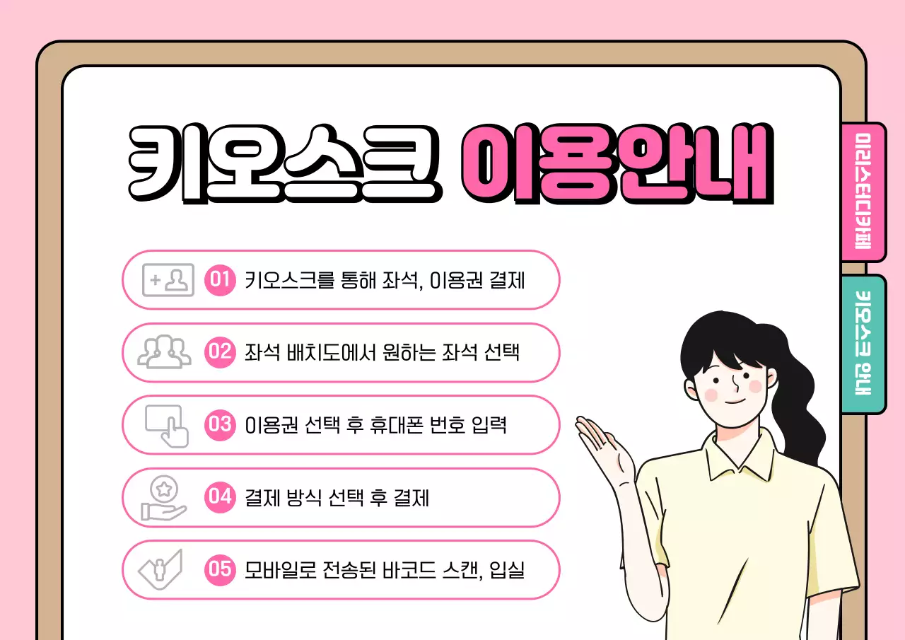 핑크색과 흰색의 심플한 키오스크 이용안내 공지