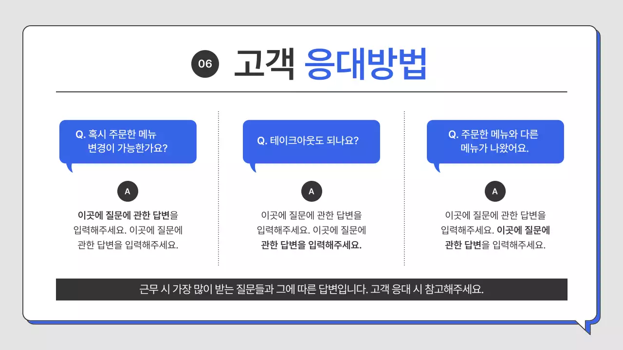 파랑의 심플한 매장 운영 안내서