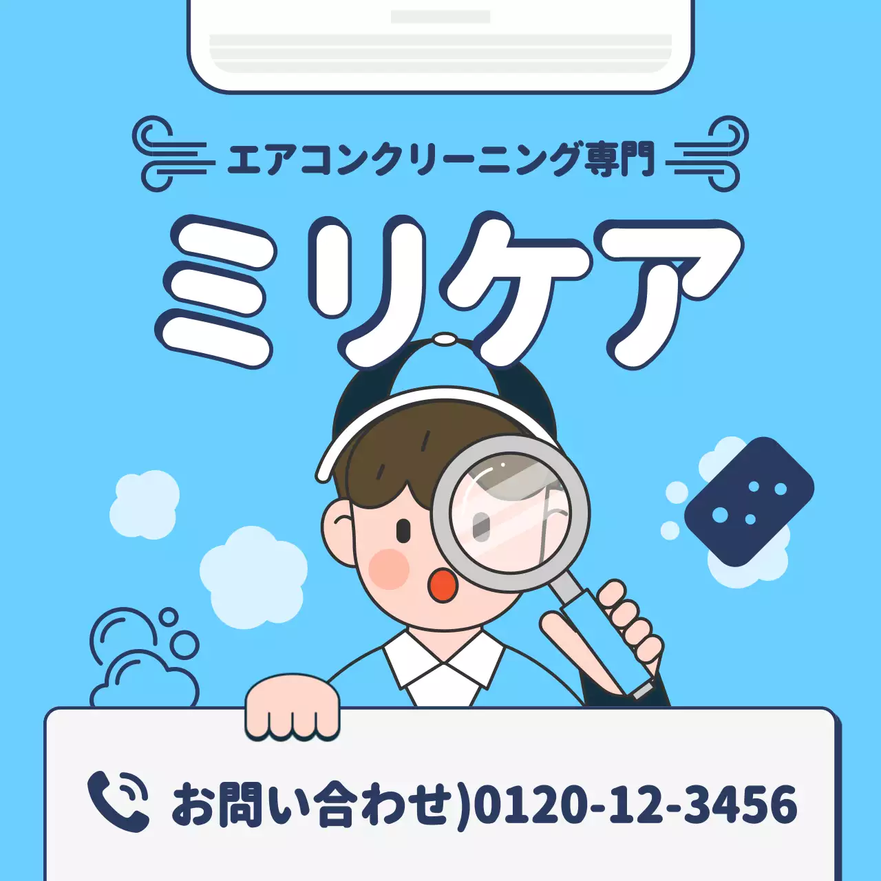 青 かわいい クリーニング ポスター SNS投稿 正方形