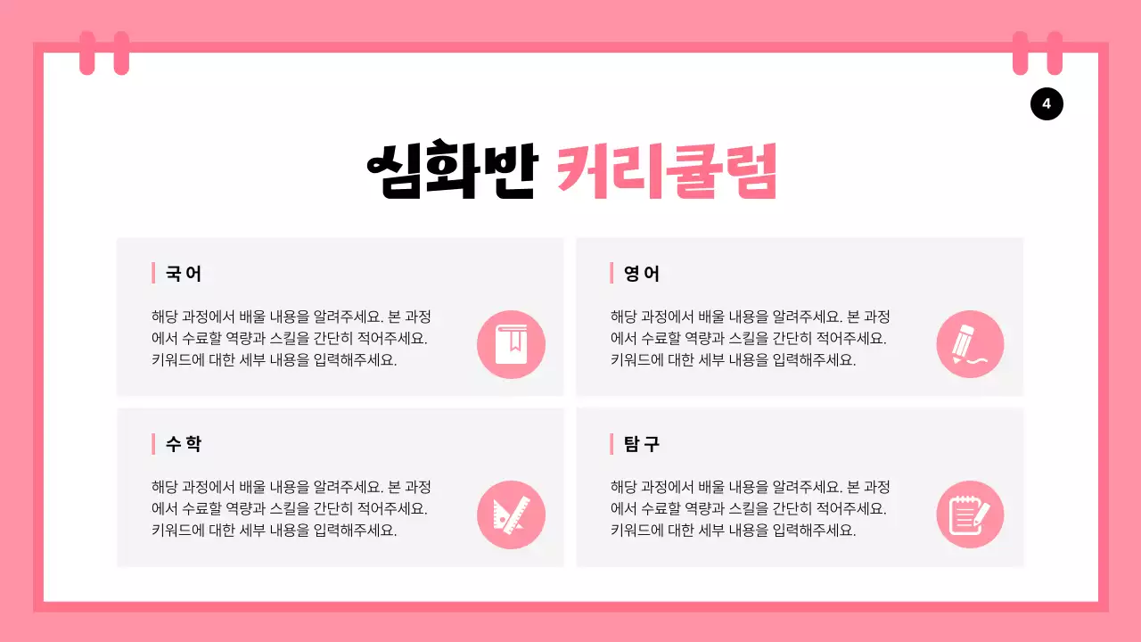 연두와 핑크의 심플한 방학특강 소개서