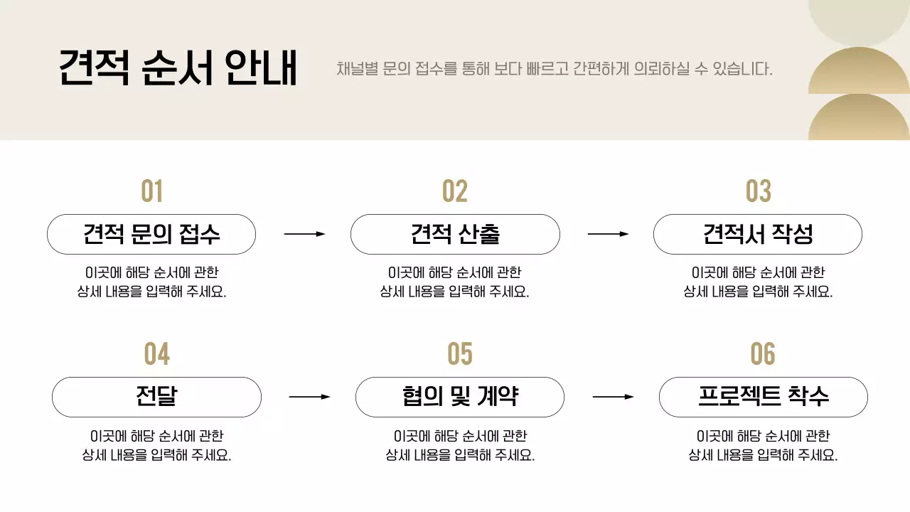 검정과 베이지색의 모던한 가구 업체 견적 문의 안내서