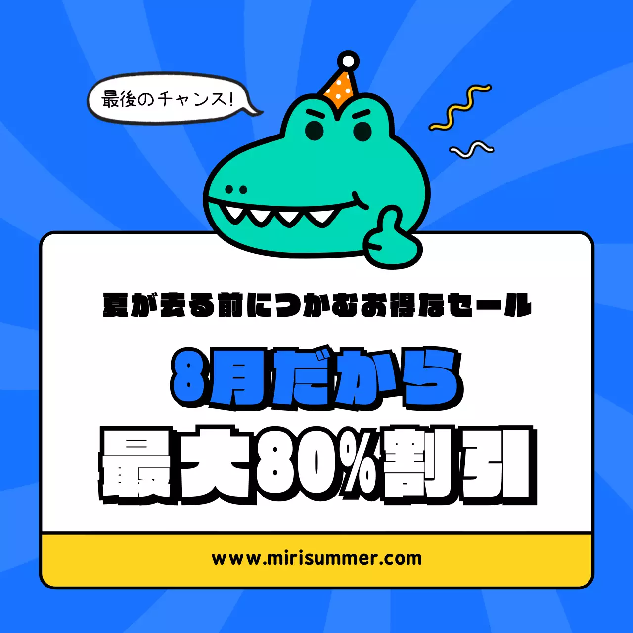 青 ポップ セール ポスター SNS投稿 正方形