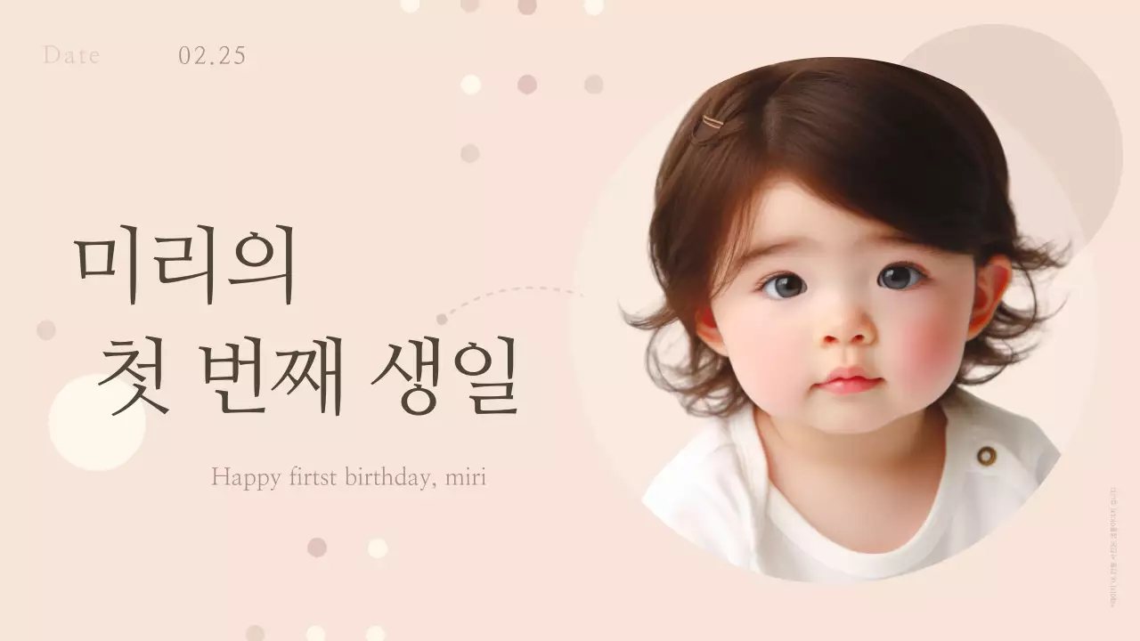 아이보리와 베이지의 심플한 돌잔치 성장 동영상