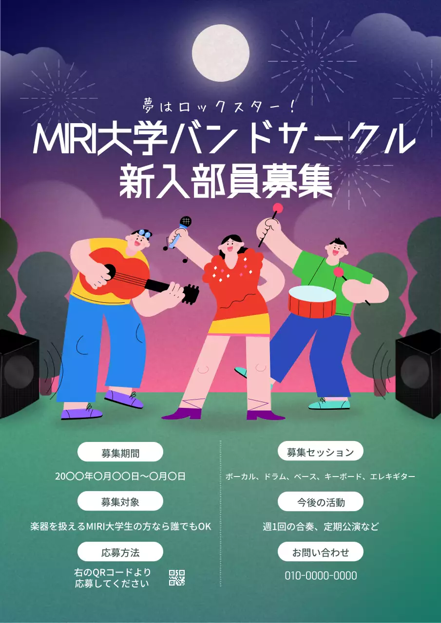 カラフル 楽しい バンド ポスター