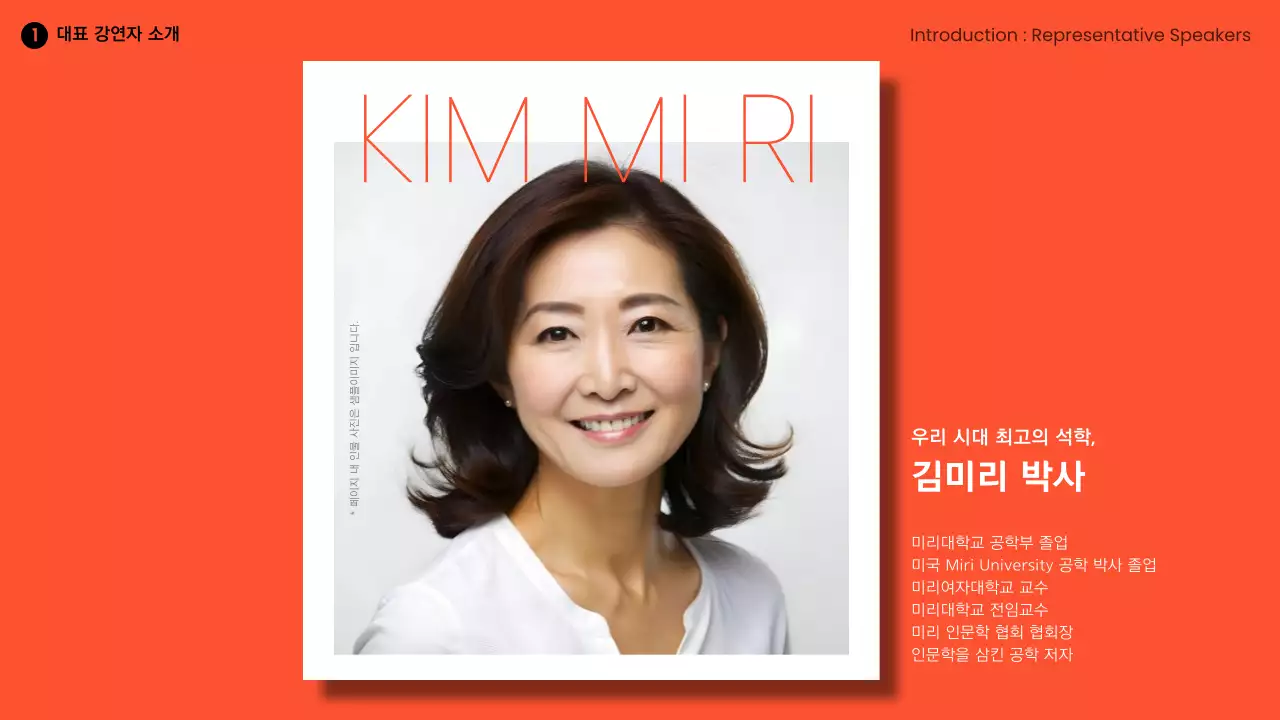 주황과 흑백의 모던한 연사 강연 강의자료