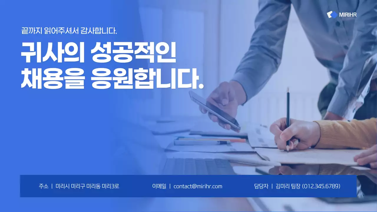 파랑과 흰색의 모던한 헤드헌팅 서비스 제안서