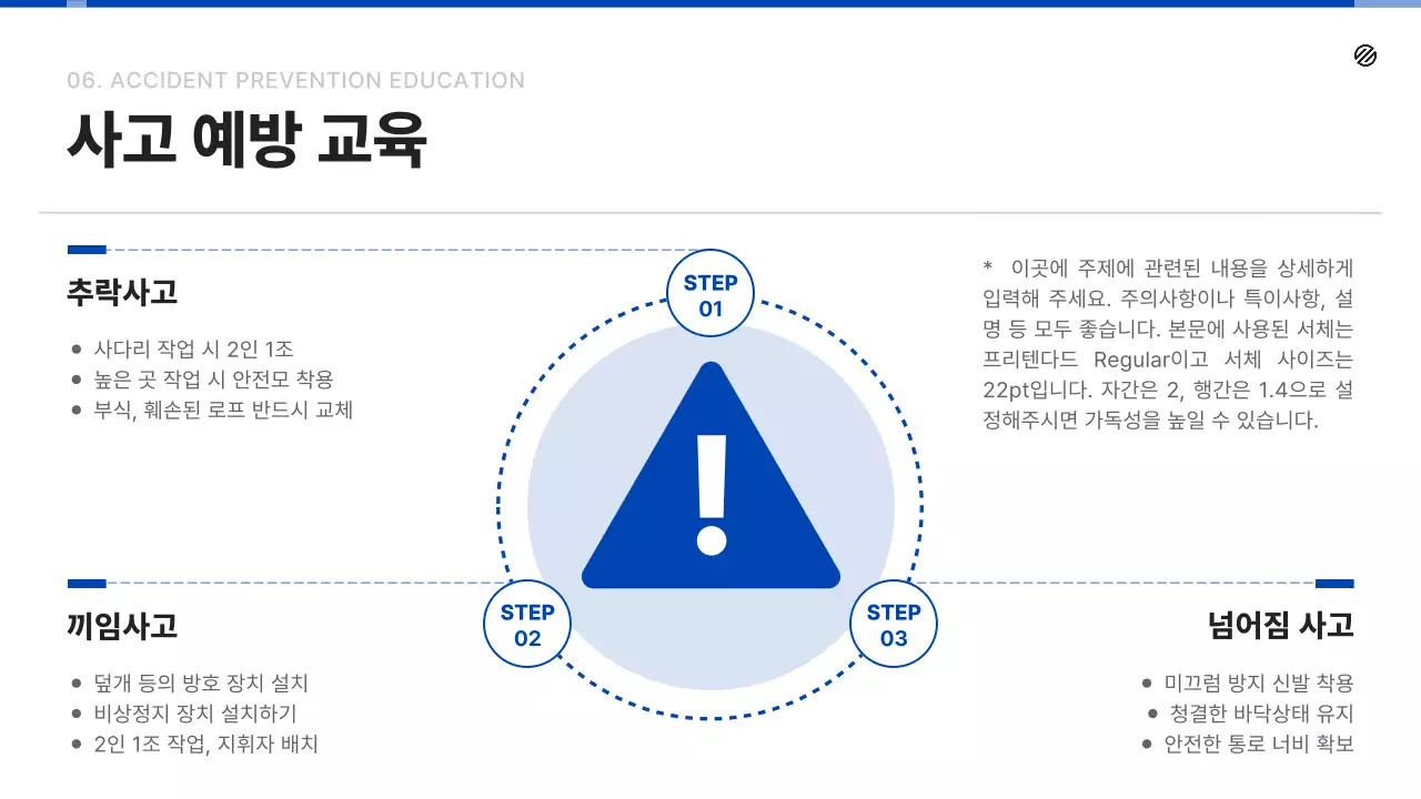 파랑과 검정의 심플한 현장직 입사자 교육자료