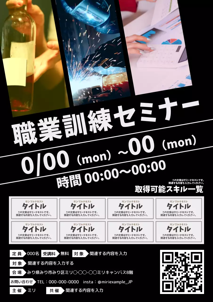 黒 モダン セミナー ポスター