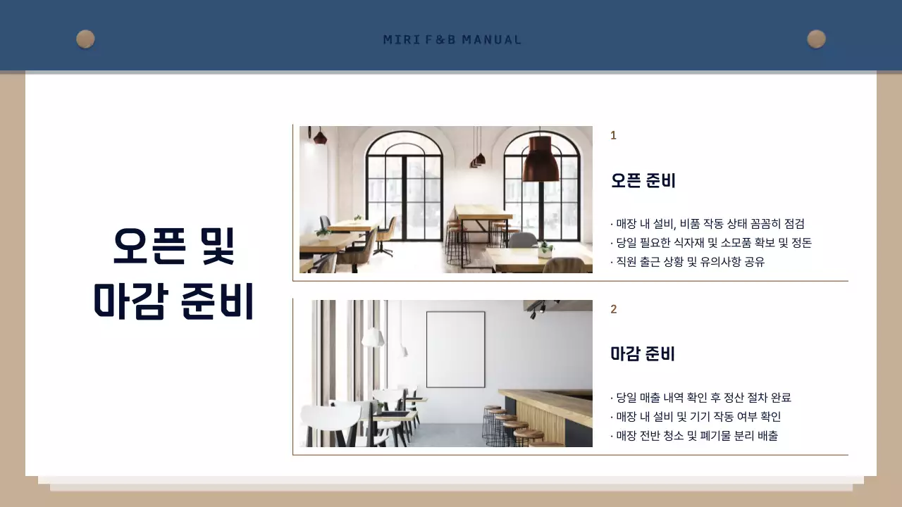 남색과 갈색의 심플한 매장 운영 가이드 교육자료