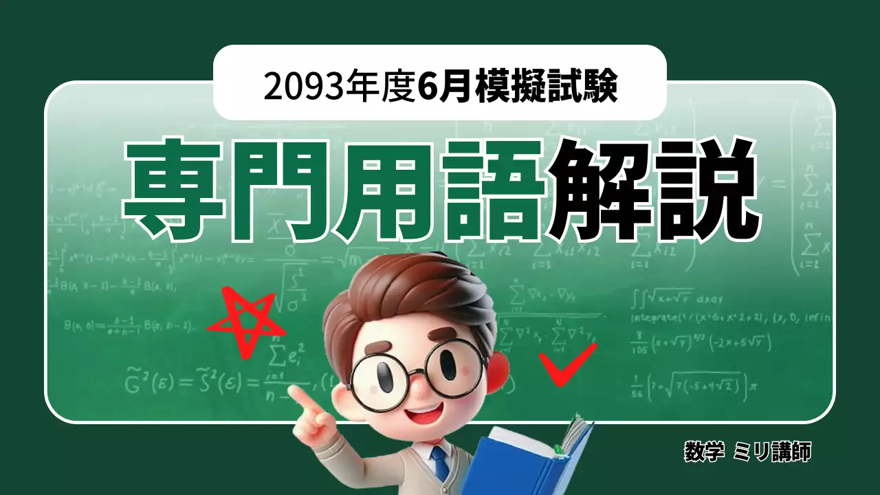 緑 イラスト 試験 解説 YouTube サムネイル