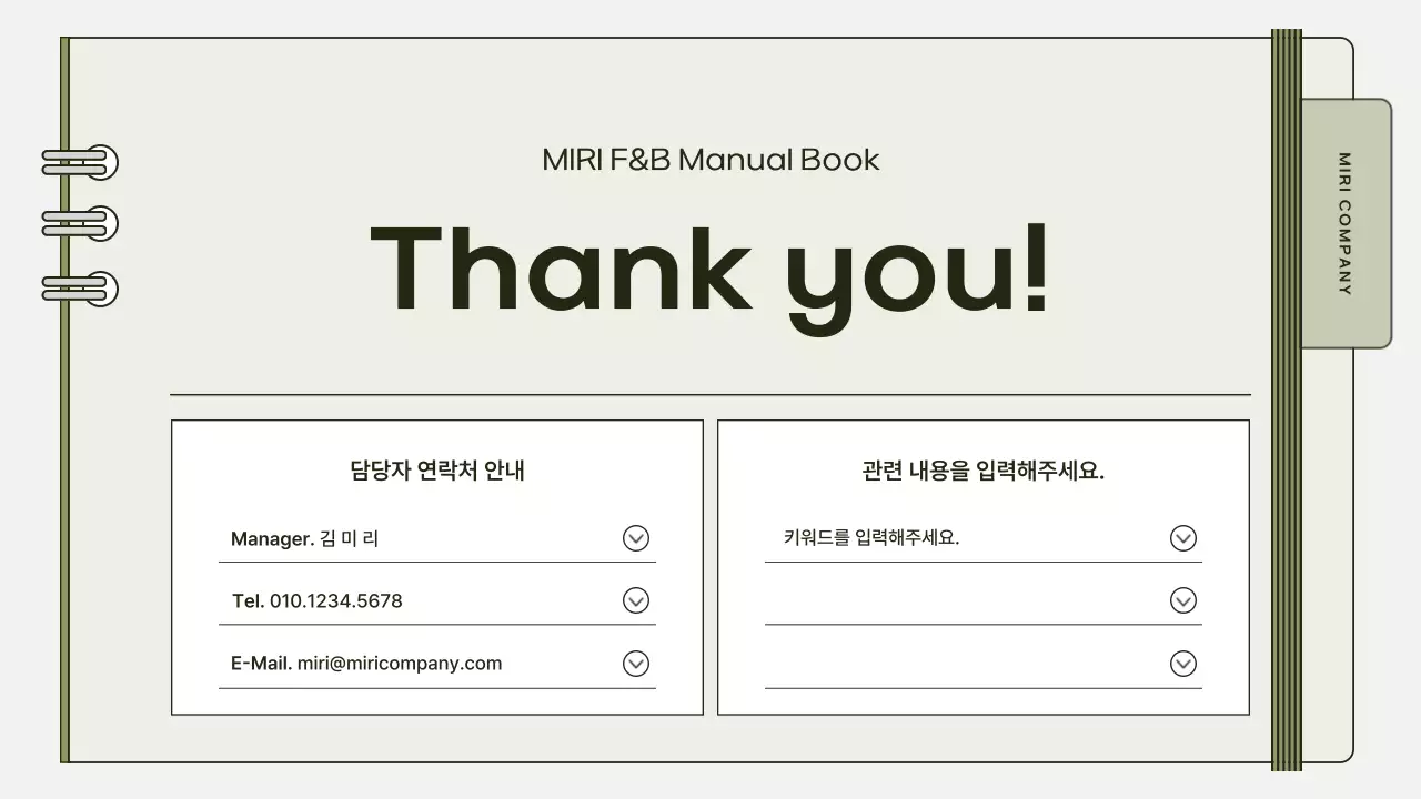 카키색의 심플한 매장 운영 매뉴얼 교육자료