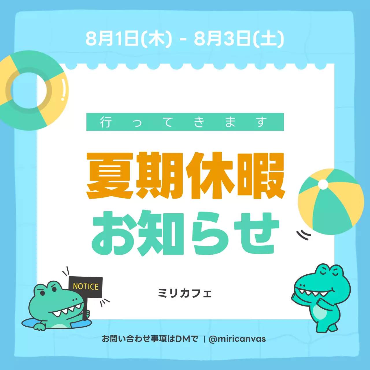 水色と緑の可愛らしい夏季休暇のお知らせ