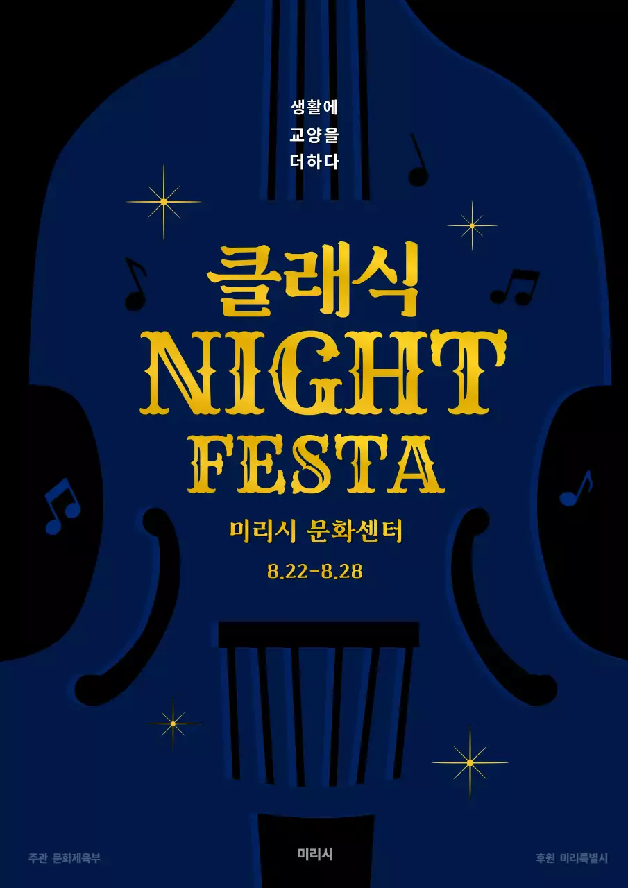 노랑과 남색의 모던한 클래식 음악회 홍보