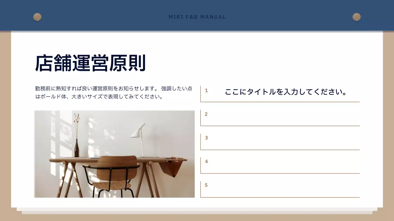 ベージュ シンプル マニュアル 会社案内 プレゼンテーション