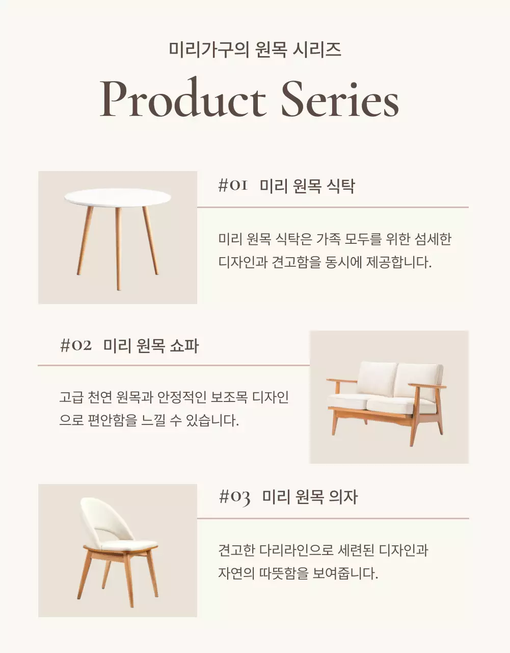 갈색과 베이지색의 심플한 가구 디테일 설명 홍보