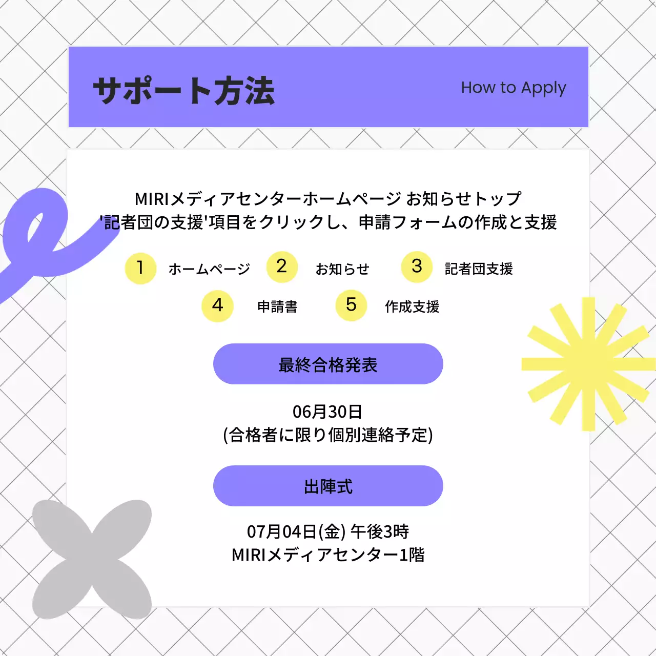 カラフル 楽しい 募集 ポスター Instagram カルーセル