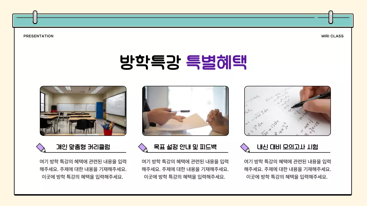 민트와 보라의 아기자기한 방학특강 소개서