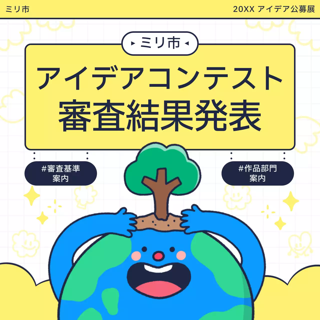 黄色 かわいい コンテスト お知らせ Instagram カルーセル