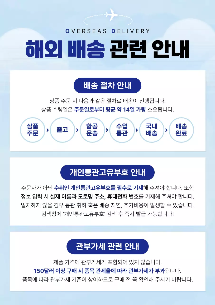 하늘색과 남색의 심플한 해외구매 통관 안내서