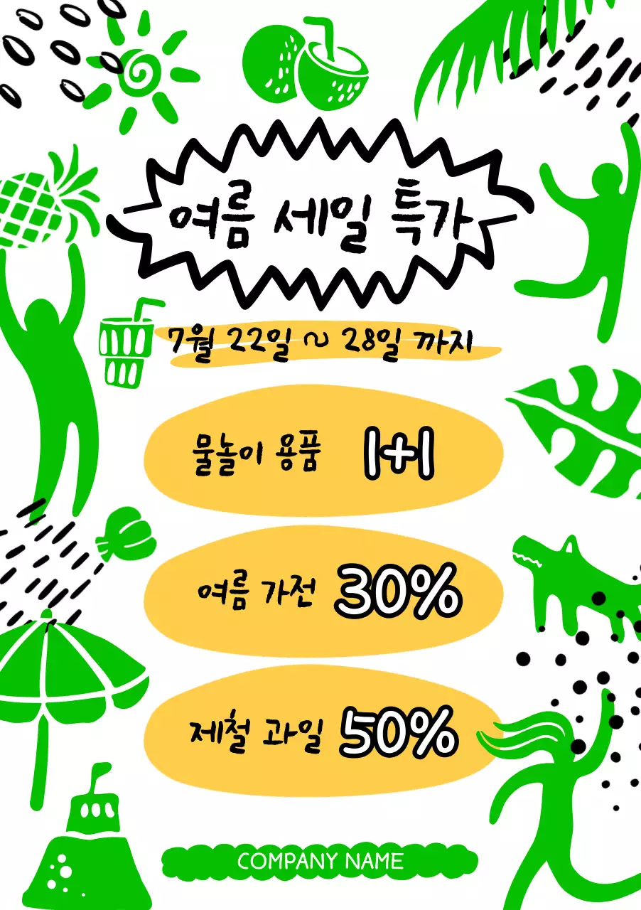 초록색 일러스트 컨셉의 여름 세일