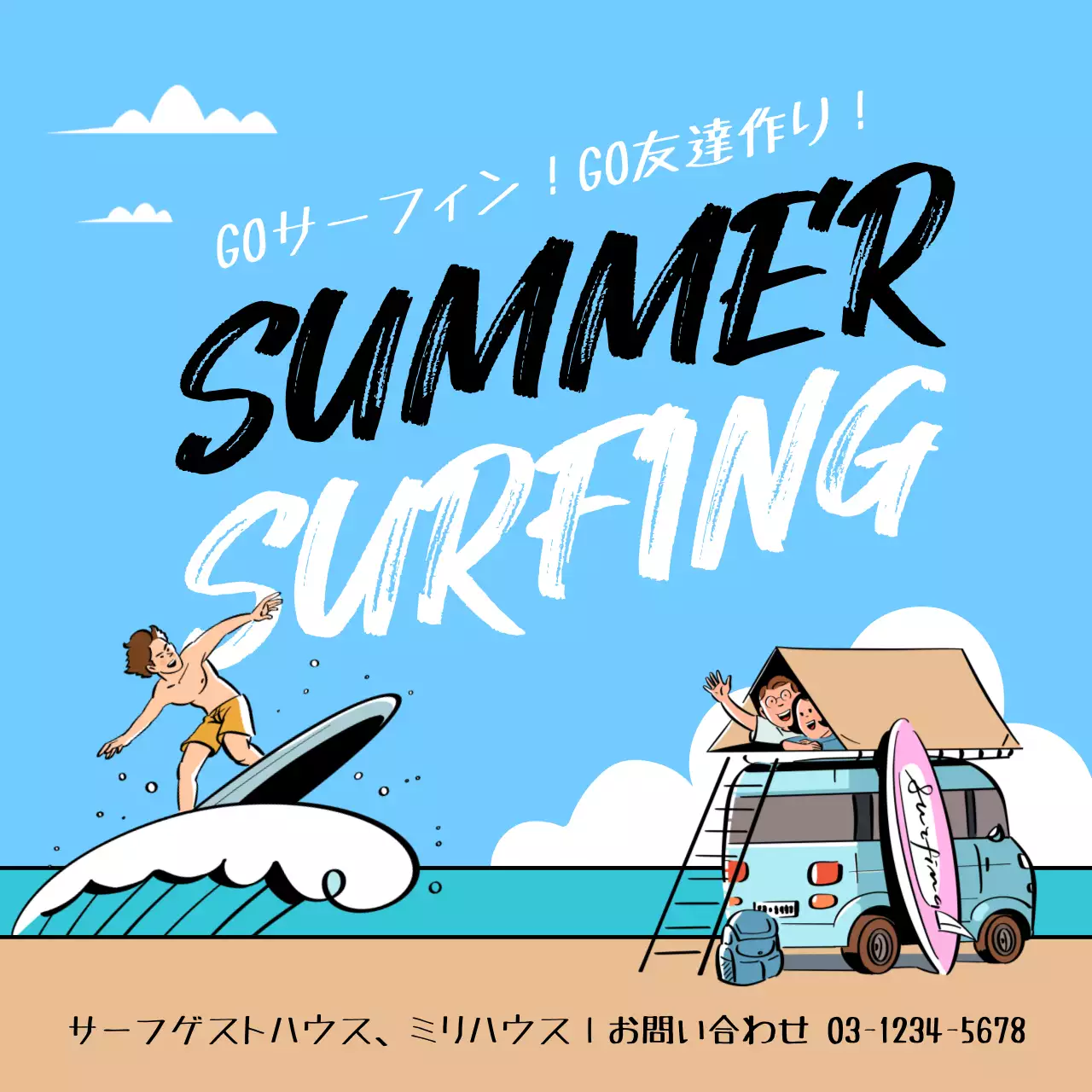 水色 ポップ サーフィン ポスター SNS投稿 正方形